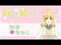 【自己紹介】はじめまして、咲州もみじですっ【新人Vtuber】