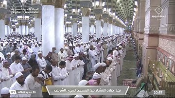 صلاة العشاء  للشيخ أحمد الحذيفي  يوم الاثنين  ٦ محرم ١٤٤٥هـ سورة الاسراء