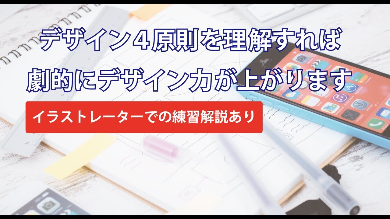 イラストレーターでの練習素材あり デザイン４原則を理解すれば劇的にデザイン力が上がります Inoma Create