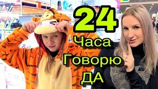 24 ЧАСА ГОВОРЮ ТОЛЬКО \