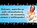 Если вам УДАЛОСЬ совратить ДОСТОЙНОГО мужчину... Ржачный анекдот дня.