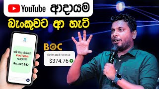YTM 11 - How to get YouTube Payments to Bank in Sri lanka