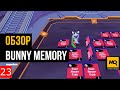 Bunny Memory обзор игры. Головоломка с легкой платиной и кооперативом