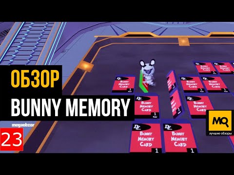 Bunny Memory обзор игры. Головоломка с легкой платиной и кооперативом