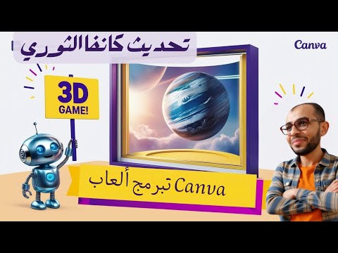  يفاجئ الجميع أدوات ذكاء اصطناعي تصنع برامج وألعاب تعليمية فور ا تعليم تفاعلي 3 بأسهل طريقة