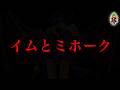【イムの息子】イムとミホークの真の関係...※考察&ネタバレ注意