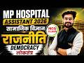 MP Hospital Assistant 2026 | सामाजिक विज्ञान | राजनीति – लोकतंत्र (Democracy) | MCQ | Rohit Sir |