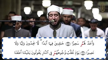 تلاوة من رحاب الجامع الأزهر للشيخ محمد فوزي البربري إمام الجامع الأزهر وما تيسر من سورة الأحزاب.