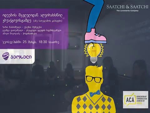 Saatchi\u0026Saatchi Tbilisi - სარეკლამო ტიპაჟები