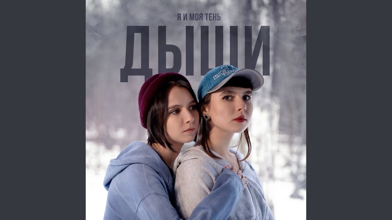 Ver Дыши no YouTube Ver Дыши no YouTube