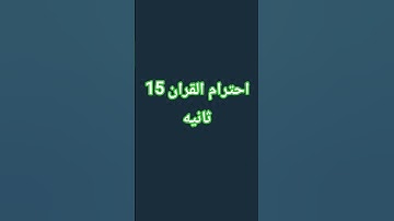 #عبدالرحمن_مسعد #عبدالرحمن_مسعد_تلاوة_جديدة #cute #المصحف #اكسبلور #لايك