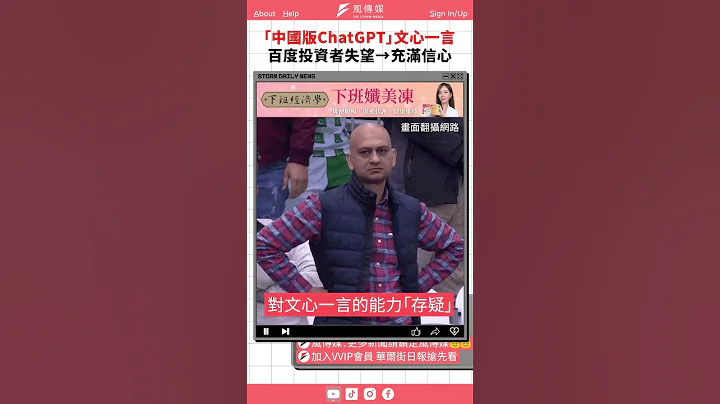 中國版ChatGPT文心一言　百度投資者失望→充滿信心 - 天天要聞