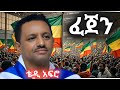 Teddy Afro бЌ бЊЂбЉ New Ethiopian Music 2025 Teddy Afro бЌ бЊЂбЉ New Ethiopian Music 2025