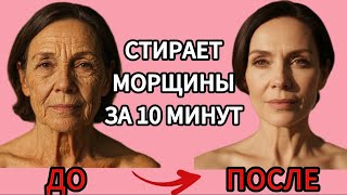видео: ЧУДО-РЕЦЕПТ, КОТОРЫЙ УБЕРЕТ ВАШИ МОРЩИНЫ ПОСЛЕ 60! картинка: ЧУДО-РЕЦЕПТ, КОТОРЫЙ УБЕРЕТ ВАШИ МОРЩИНЫ ПОСЛЕ 60!