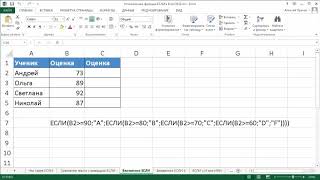 Excel Вложенные функции ЕСЛИ