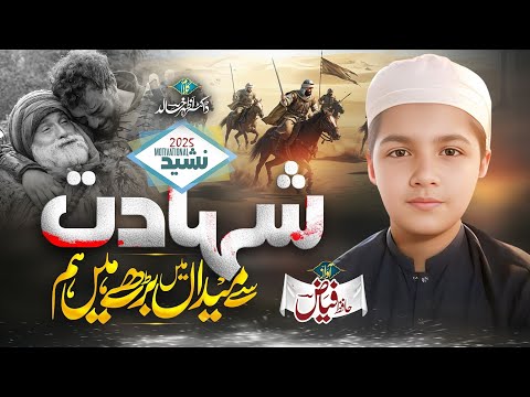 Jazbah Shahadat Se Maidan Mai Barhe Hai Hum | Emotional Nasheed 2025