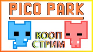 Pico Park ► КООП СТРИМ с @Arie-Play #1