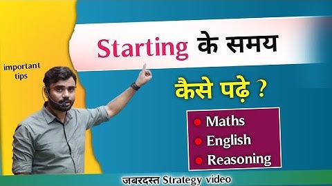 How to study Maths English Reasoning in the beginning || Aditya Ranjan Sir