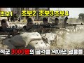 (결말포함) 초보병사들이 3000명 적군의 파상공세를 막아낼수 있었던 이유??(영화리뷰)(실화)