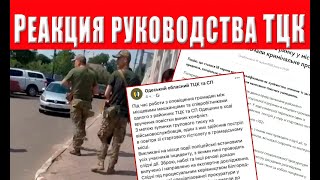 Стрельба на рынке сотрудников ТЦК. Реакция военного руководства и полиции просто ШОК!