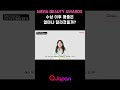 MEGA BEAUTY AWARDS 수상 이후 매출은 얼마나 달라졌을까?