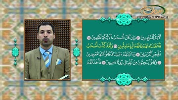 القارئ مازن الخالدي ـ ترتيل صفحة 266