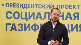 Брифинг на тему социальной газификации в Московской области