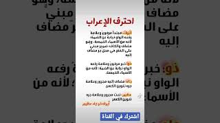 #احترف الإعراب ☺️أبوك ذو جاه عظيم👏👏