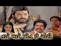 Taare Maare Prit Chhe Gori | 2008 | Full Gujarati Movie | Hiten Mehta, Chandan Rathore