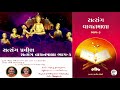 Satsang vanchanmala part3 pravinsatsang exams satsang exams pravin