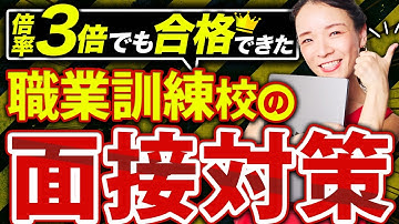【職業訓練校】未経験でもWEBデザイン科40代で合格！面接対策と注意点すべて公開！