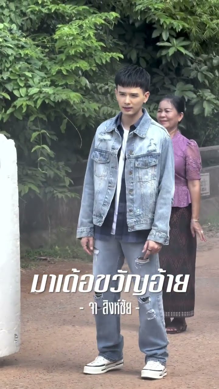 มาเอิ้นขวัญกันเด้อครับทุกคน #มาเด้อขวัญอ้าย #จาสิงห์ชัย #แกรมมี่โกลด์ #shorts