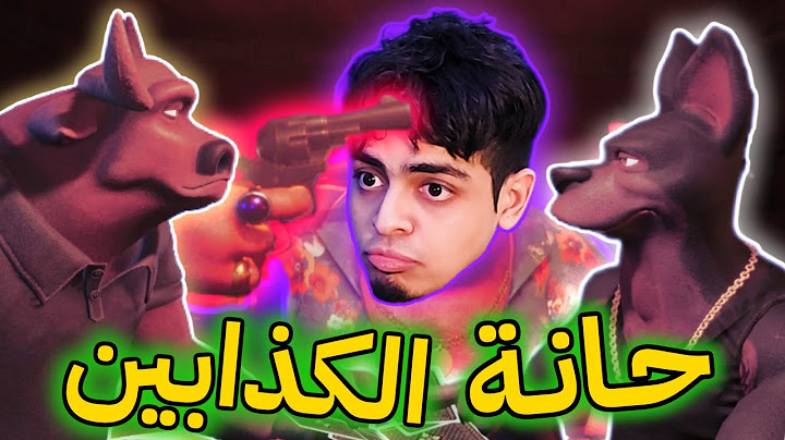 Liars Bar || ما أعرف أكذب