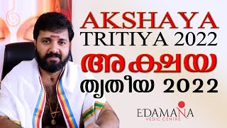 അക്ഷയ തൃതിയ | Akshaya Tritiya | #அட்சயதிருதியை2022