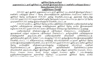 PGTRB - Provisional Selection list Released