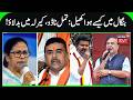 BJP in West Bengal &amp; Mamata Losing | Assam Results, Tamil Nadu, Kerala Election &amp; Puducherry Results