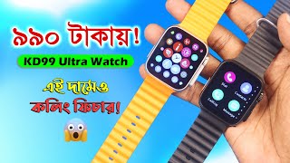 ৯৯০ টাকায় আলট্রা ওয়াচ! সাথে আবার কলিং ফিচার!! KD99 Ultra Smart Watch Bangla Review