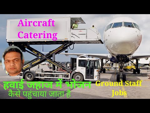 वीडियो: अब आप हवाई जहाज का खाना अपने दरवाजे पर पहुंचा सकते हैं