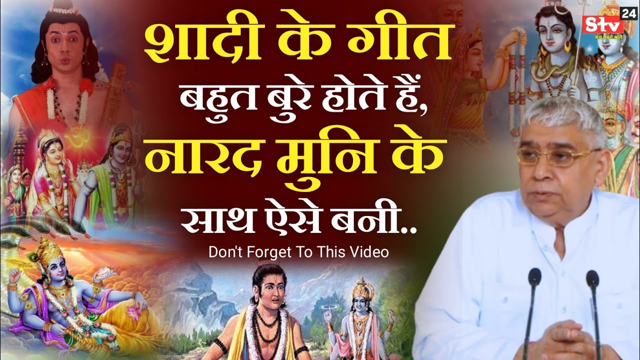 शादी के गीत बहुत बुरे होते हैं,नारद मुनि के साथ ऐसे बनी || Sant Rampal Ji Maharaj Satsang