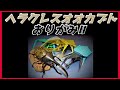 ヘラクレスオオカブトおりがみⅡ(Dynastes hercules origami)大力神甲虫折纸/摺紙(헤라 종이 접기 Ⅱ)