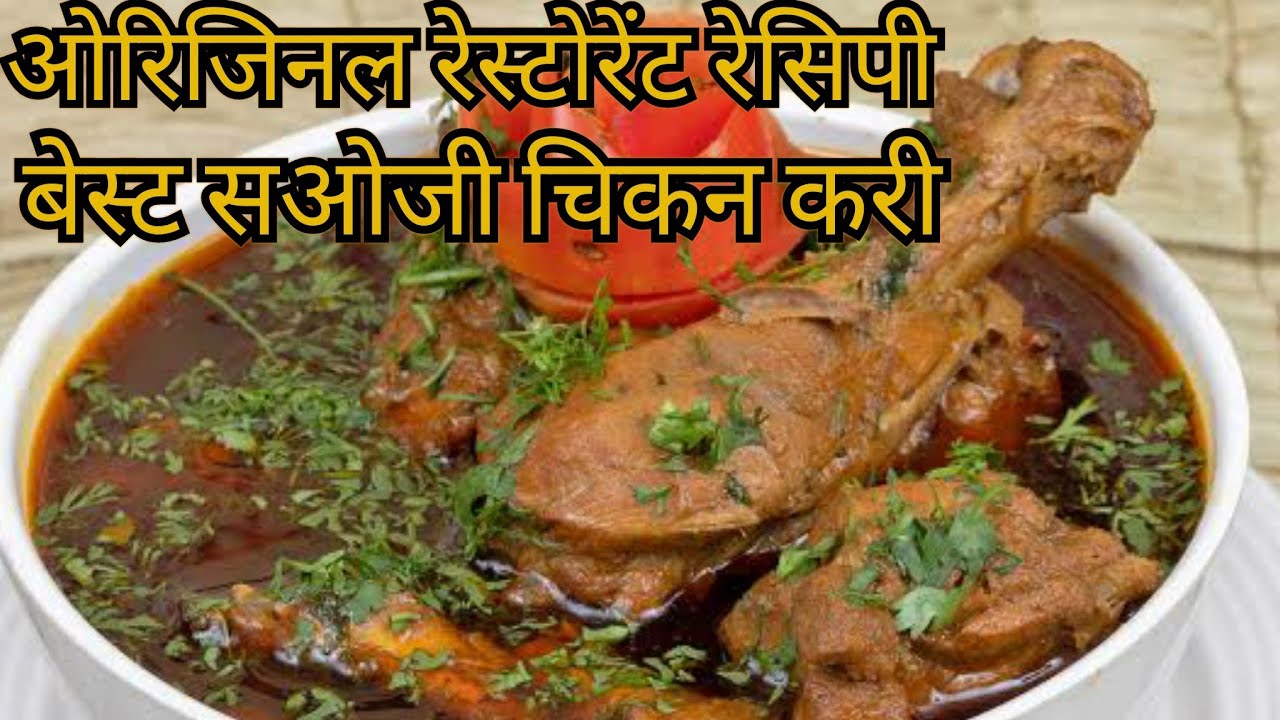 Nagpur Saoji Chicken Curry  डिफरेंट टेस्ट एक बार बनाओगे तो बार बार बनाओगे Indian Commercial recipe | Zaika Secret Recipes Ka - Cook With Nilofar Sarwar