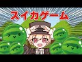 ２時間でスイカ2個出来るかチャレンジ