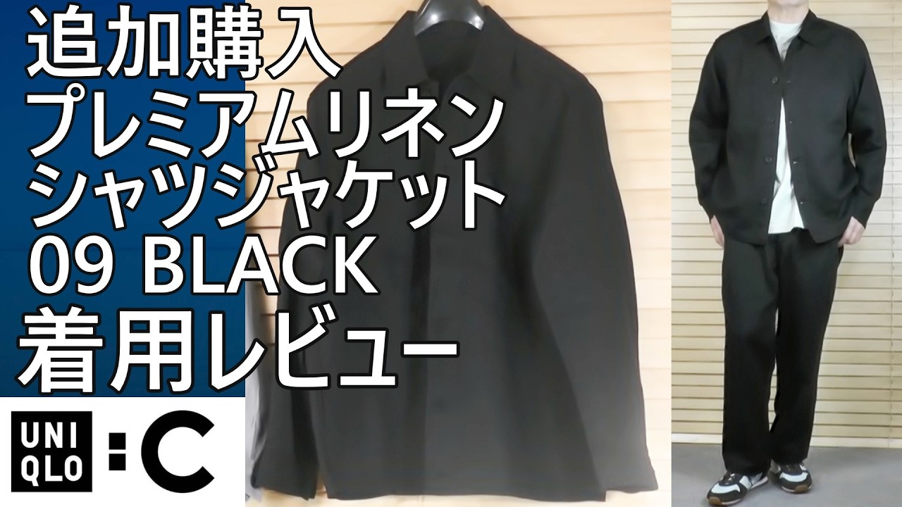 UNIQLO C プレミアムリネンシャツジャケット　M ブラック ユニクロ：C」の新作シャツジャケットに注目！ユニクロ2026年春夏