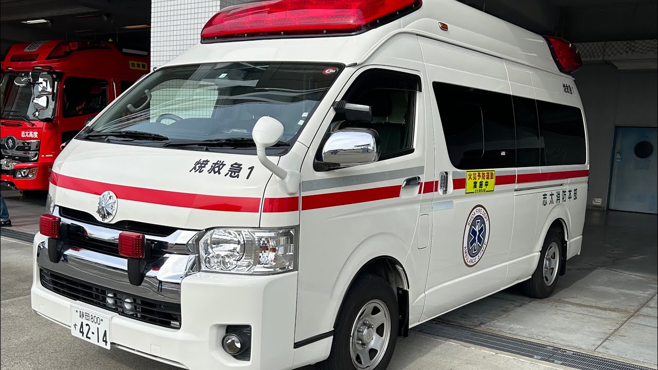 志太消防本部&駿東伊豆消防本部（救急車）