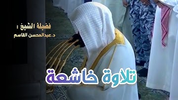 تلاوة خاشعة بصوت نديّ ما تيسر من سورة الإسراء للقارئ الشيخ عبدالمحسن القاسم  | عشاء 2-6-1446 هـ