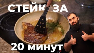 Дагестанцы учат правильно жарить стейк. Сочный рецепт от ГУРМИТ!
