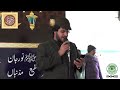 سارباناں مہرباناں راہیا جنید فخر قادری کلام پیر مہر علی شاہ جامعۃ الحبیب سارباناں مہرباناں راہیا جنید فخر قادری کلام پیر مہر علی شاہ جامعۃ الحبیب