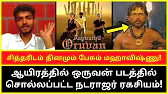 TAMIL ASURAN - தமிழ் அசுரன்