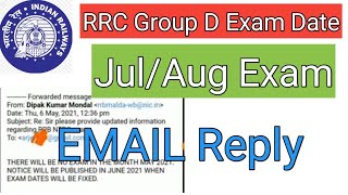 रेल्वे भर्ती  Exam Date ||  rrc group d exam date ||  रेल्वे भर्ती exam date in marathi