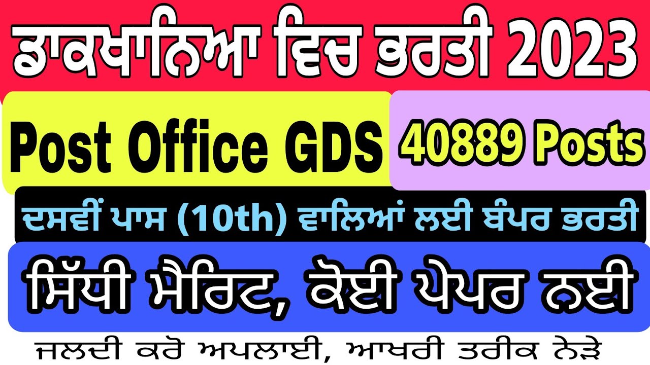 india-post-office-gds-online-form-2023-india-post-office-gds-vacancy